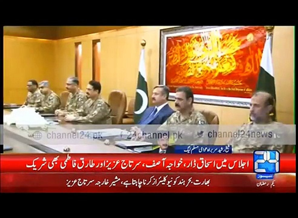 24 Breaking- Army Chief chaired high level meeting in GHQ Rawalpindi