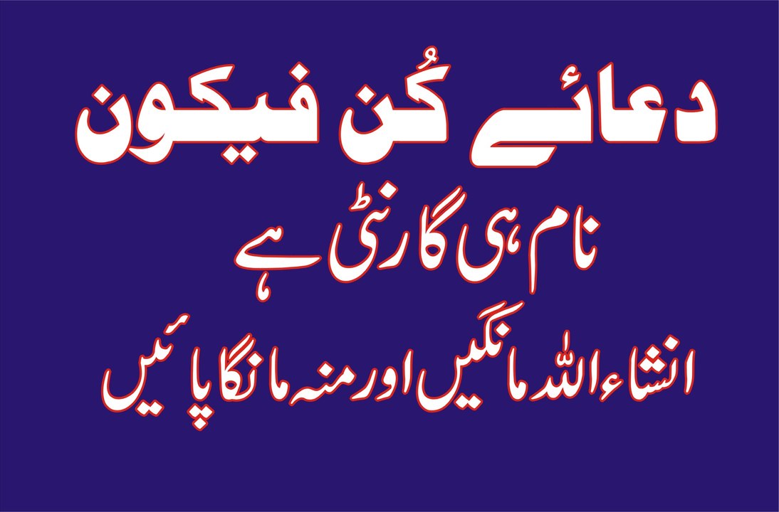Dua-e-Kun-Fayakon