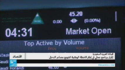 السعودية تقر برنامج التحول الوطني الرامي لتنويع مصادر الدخل