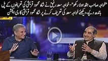 Khawaja Saad Raffique Shah Mehmood Qureshi ki tareefein karte huwe -- Watch Shah Mehmood Qureshi's reaction