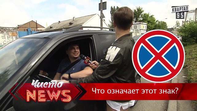 Вопросы на АЗС #4 - Спец.корр.ЧистоNews - Артем