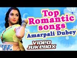 Top 10 Romantic Songs || Amarpali Dubey || Bhojpuri Hot Songs 2016 new