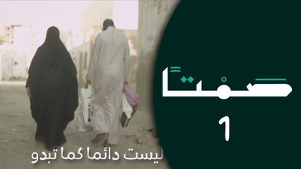 Silence ! | EP01 | La sagesse c'est de ne pas juger