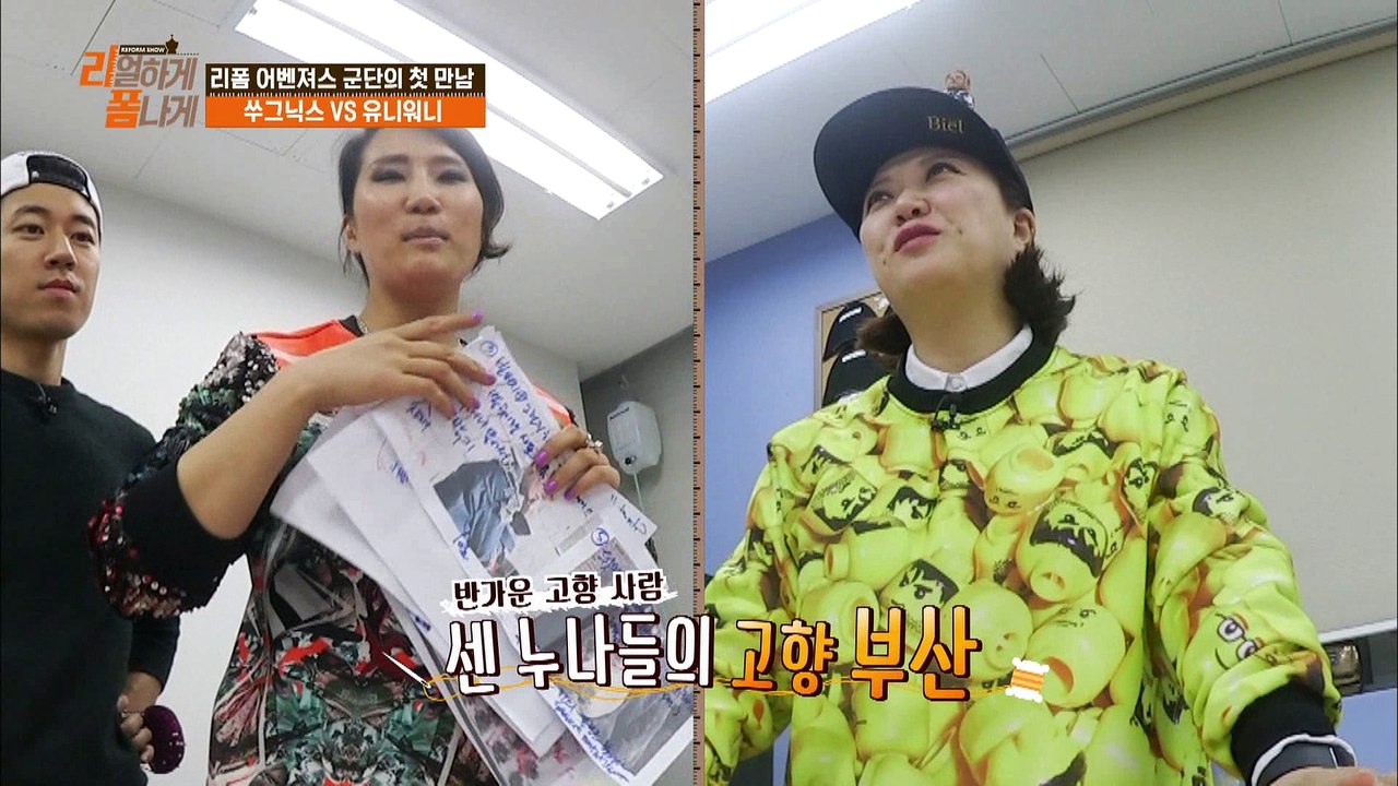 "장수원, 센 언니 박윤희 디자이너의 리폼 아바타 되다!"  [리폼쇼 리얼하게 폼나게...