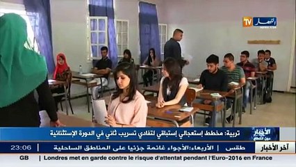 تربية  مخطط إستعجالي إستباقي لتفادي تسريب ثاني في الدورة الإستثنائية