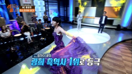 "MC황광희, 미스코리아 되다?" [리폼쇼 리얼하게 폼나게 REFORM SHOW]  3회