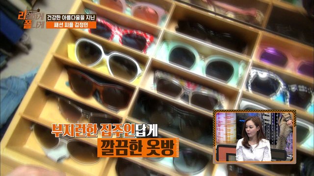 건강미녀 김정민 옷장엔 과연 어떤 옷이? [리폼쇼 리얼하게 폼나게 REFORM SHOW] 3회