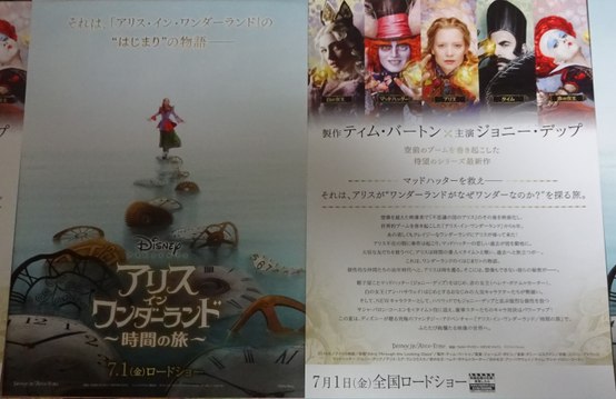 アリス・イン・ワンダーランド／時間の旅 (A) (2016) 映画チラシ