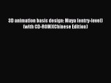 Read 3D animation basic design: Maya (entry-level) (with CD-ROM)(Chinese Edition) Ebook Online