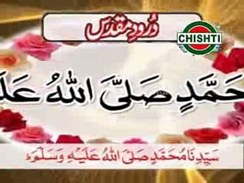 Durud E Muqaddas _ Guldasta-E-Durud_low