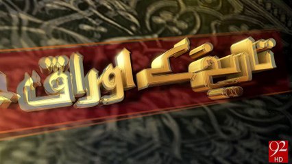 Tareekh Ky Oraq Sy -08-06-2016 -92NewsHD