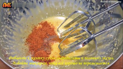 Майонез по-домашнему. Видео рецепт