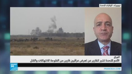 تقرير للأمم المتحدة عن "انتهاكات خطيرة" ضد الفارين من الفلوجة