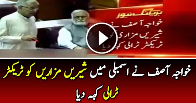 Khwaja Asif Ne Assembly Mein Shireen Mazari Ko Tractor Trolley Keh Diya