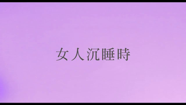 While the Women are Sleeping (Mientras ellas duermen) - Tráiler V.O. (HD)