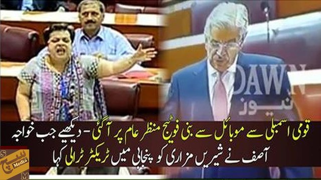 Mobile Camera video - Someone make this tractor trolley keep quiet . Khawaja Asif taunts Shireen Mazari