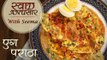 Egg Paratha - एग पराठा | Anda Paratha Recipe In Hindi | Swaad Anusaar With Seema