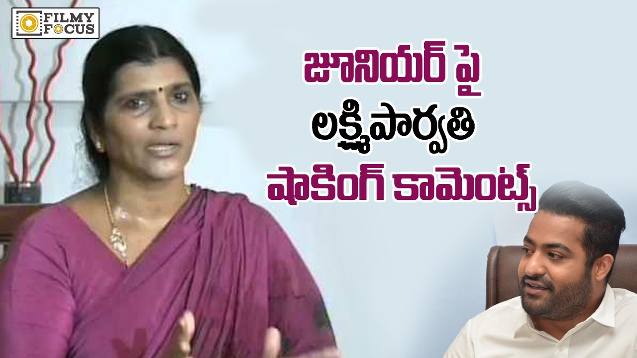 Lakshmi Parvathi Shocking  Comments on Jr NTR - Filmyfocus.com
