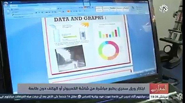 لميذان تونسيان يبتكران ورق سحري يسمح بالطباعة مباشرة من شاشة الحاسوب أو الهاتف الجوال !