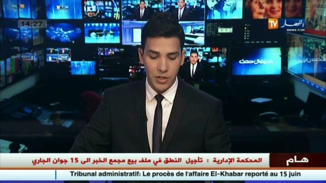 المحكمة الإدارية تأجيل النطق في ملف بيع مجمع الخبر إلى 15 جوان الجاري