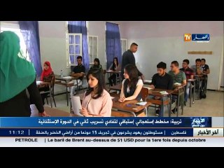 تربية   مخطط استعجالي استباقي لتفادي تسريب ثاني في الدورة الاستثنائية