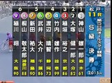 《競輪》 2015/9/23 GⅠ　第58回オールスター競輪　松戸　11R　決勝