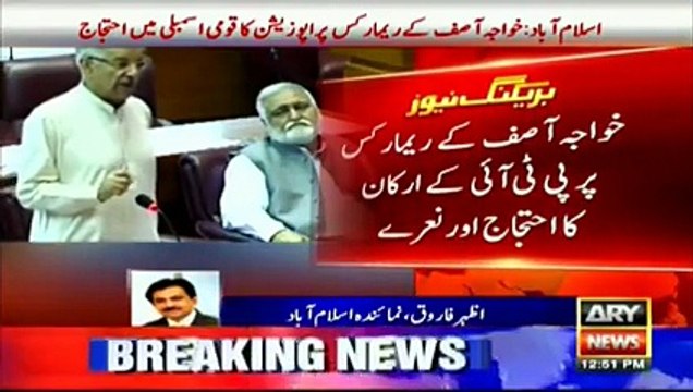 khawaja asif Bashing shireen mazari in National Assembly