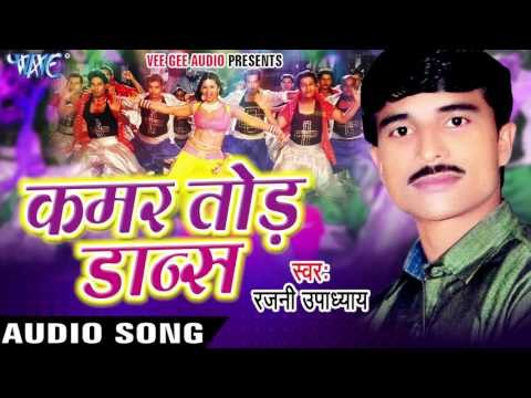 जवानी भेस्लिन लगाता | Jawani Bhesline Lagata | Kamar Tod Dance | Rajni Upadhaya | Bhojpuri Song