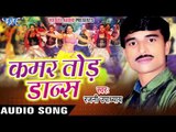 लागल रहिहा फेरा में | Lagal Rahiha Fera Me  | Kamar Tod Dance | Rajni Upadhaya | Bhojpuri Song