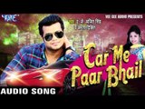 जान कहे नहीं | Jaan Kahe Nahi  | Car Me Paar Bhail | J. Ajit Singh & Amrita Dixit | Bhojpuri Song