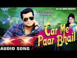 डेट का  Khet Me Dharail | Car Me Paar Bhail | J. Ajit Singh & Amrita Dixit | Bhojpuri Song