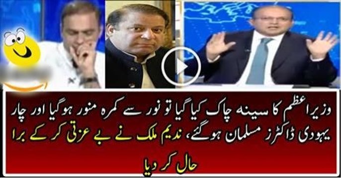Nadeem Malik Insulting PM Nawaz Sharif Badly Over His Surgery