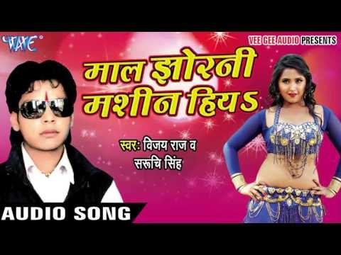 कोरा में दबा Ke Sute | Maal Jhorni Machine Hiya | Vijay Raj & Saruchi Singh | Bhojpuri Hot Song