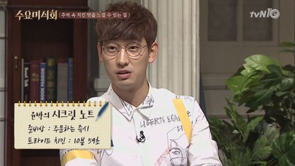 윤박의 ′치킨 시크릿 노트′에 2MC 폭발!?