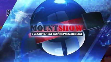 MOUNT SHOW (вып. 49) – Савченко – агент Кремля
