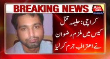 Prime Suspect Of Haleema Murder Case Rizwan Confessed To The Crime