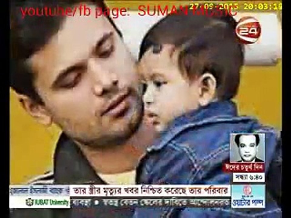 mashrafi with her father interview SUMAN MUSIC