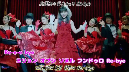 楽童ミュージシャン - RE-BYE カタカナ字幕