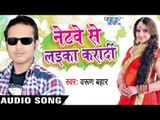 जोबन तनियैल  बा |Joban Taniyail Ba  | Netway Se Laika Karadi | Varun Bahaar | Bhojpuri Song