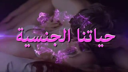 العنف والضرب اثناء العلاقة الجنسية بين الزوجين