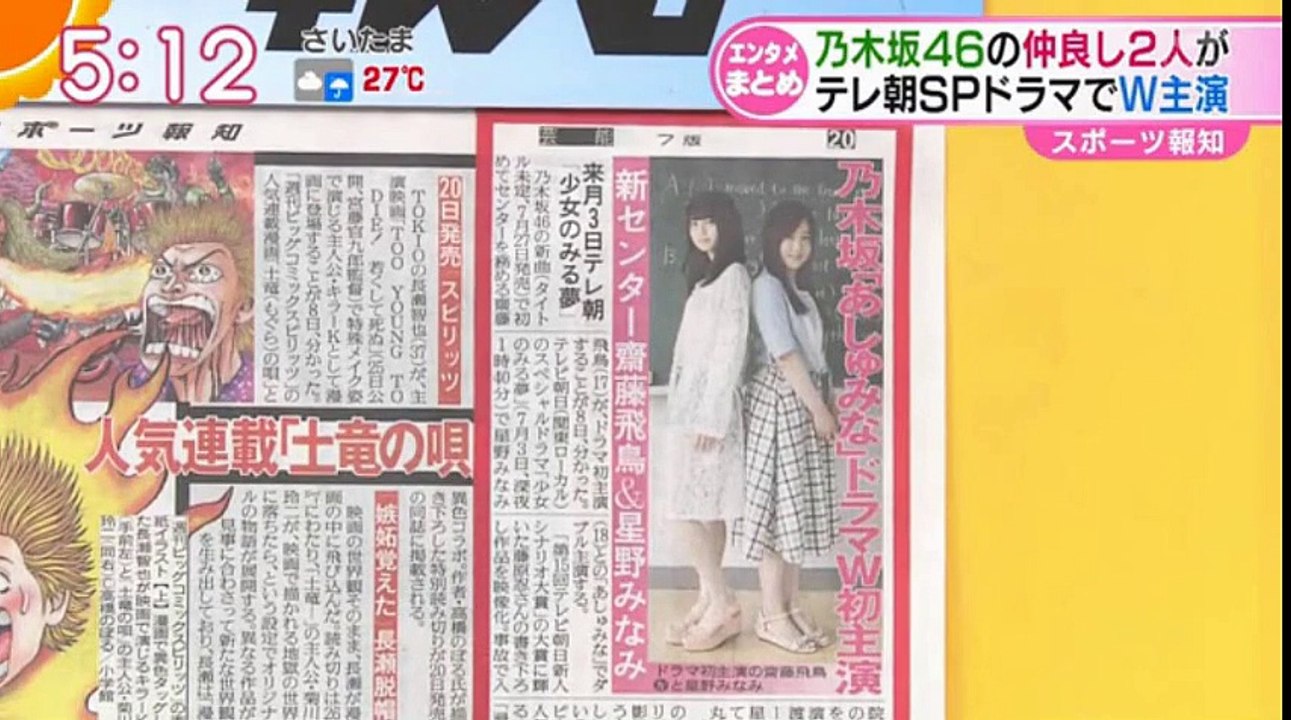 少女のみる夢 乃木坂46 齋藤飛鳥 星野みなみ テレ朝SPドラマ W主演