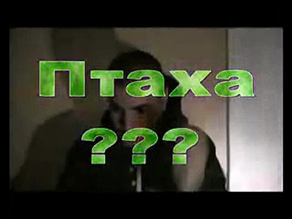 Птаха Ответы на вопросы (NEW) 01/04/10