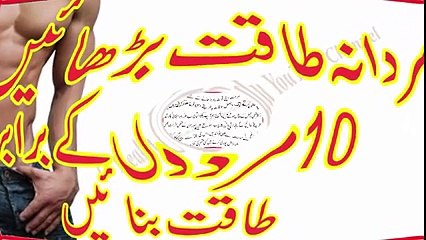 Download Video: Mardana Taqat Barhane Ka Tareeqa in Urdu ¦ 10 Mardo K Braber Taqat ¦ By Hakeem Wasib