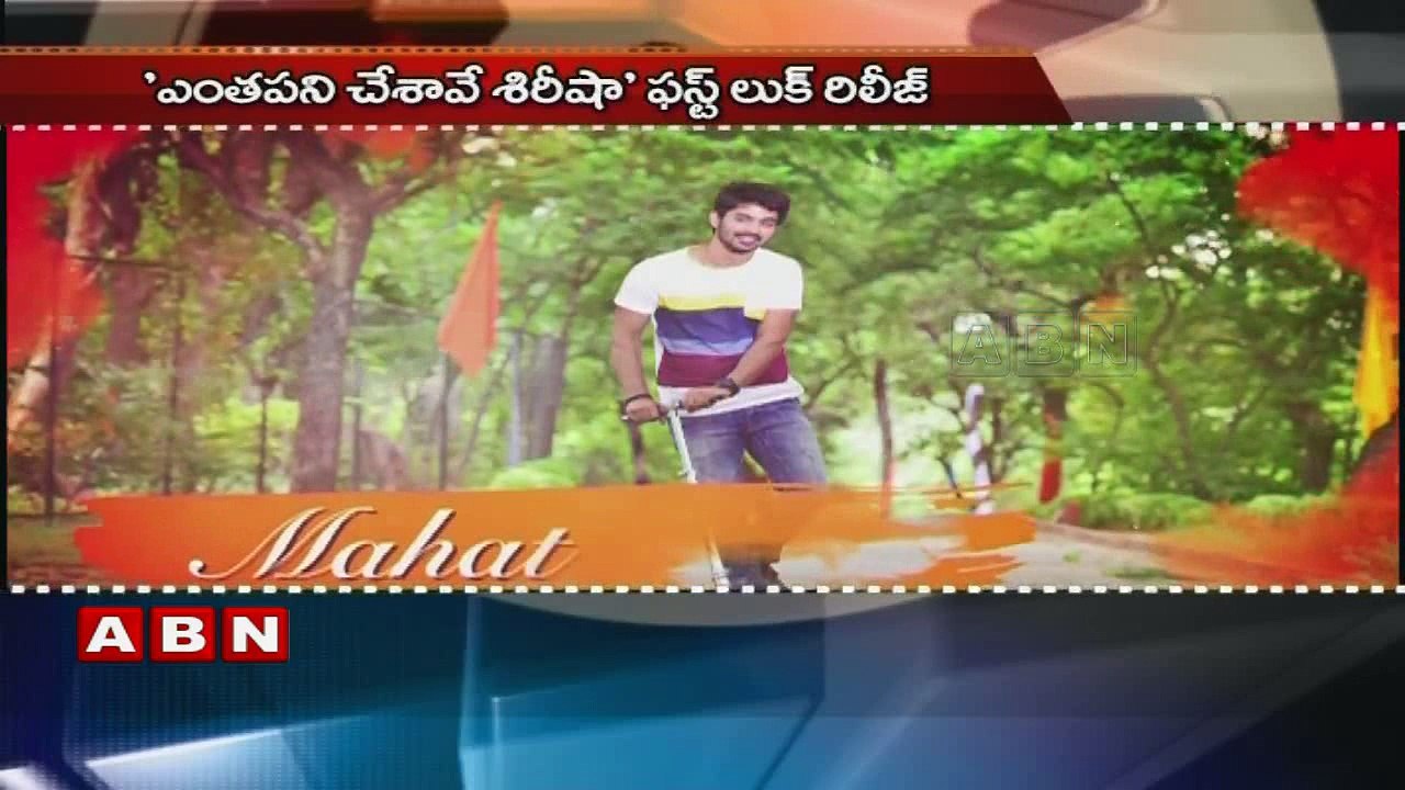 Entha Pani Chesave first look released