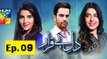 Dil E Beqarar Episode 9 on Hum Tv in High Quality 8th June 2016