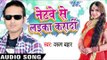 नया साल में | Naya Saal Me Naya Maal  | Netway Se Laika Karadi | Varun Bahaar | Bhojpuri Song