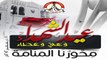 العكر 17-12-2012 تفجير إسطوانة غاز في ذكرى عيد الشهداء