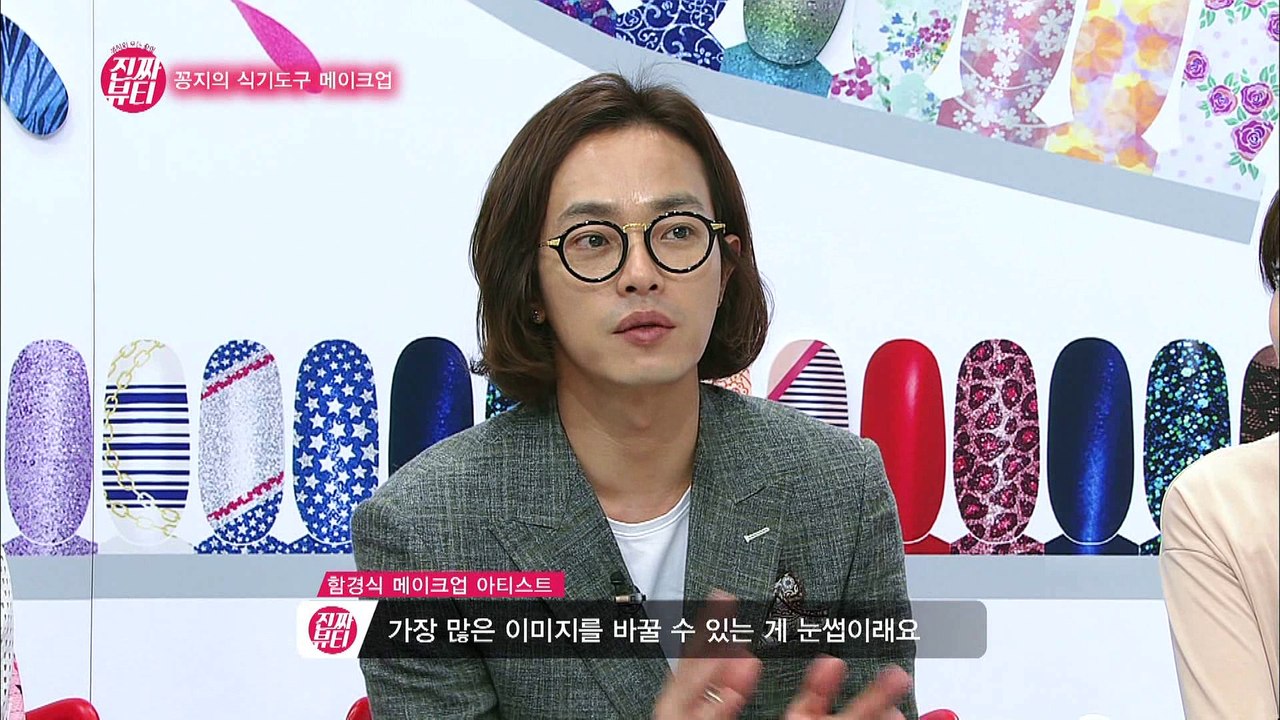 "꽁지의 식기도구 메이크업!" [진짜뷰티] 21회