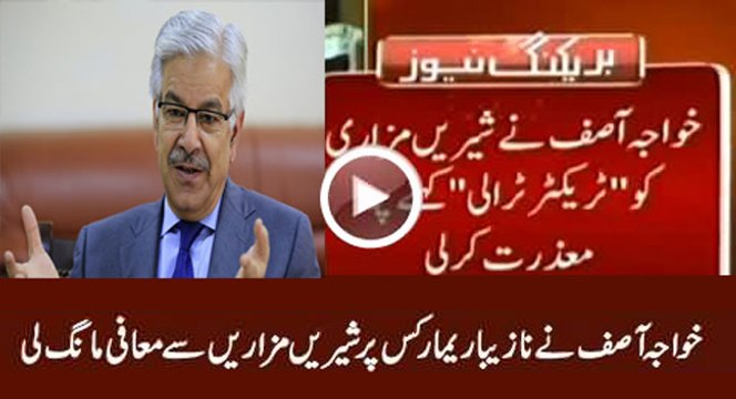 Breaking News_ Khawaja Asif writes apology letter Shireen Mazari