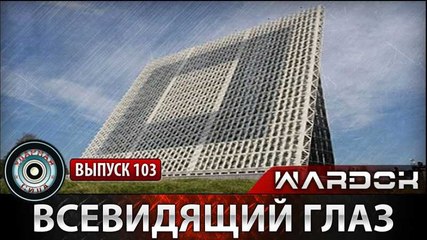 Ударная сила. Всевидящий глаз. www.voenvideo.ru